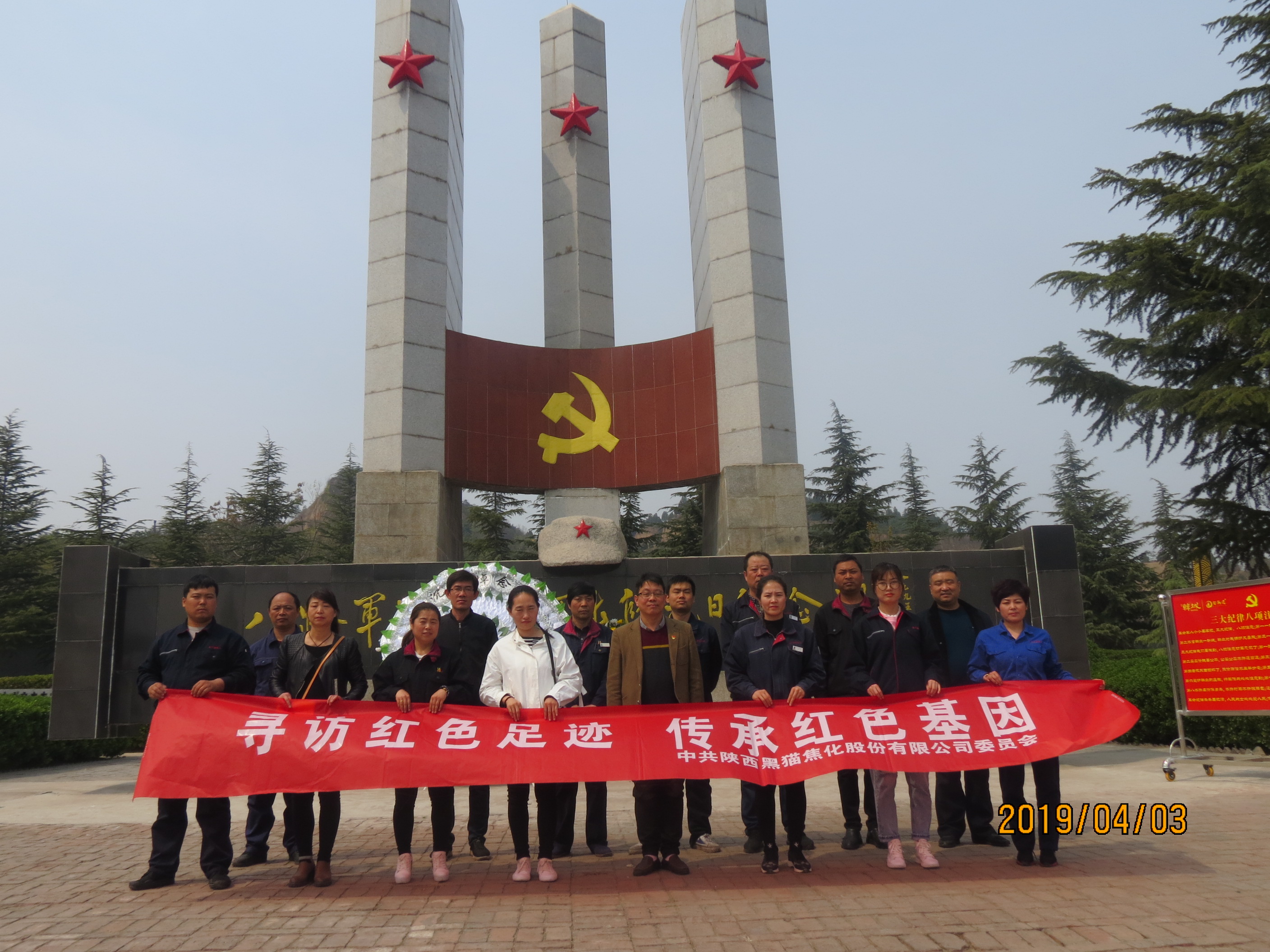 陜西黑貓黨委開展“尋訪紅色足跡、傳承紅色基因”主題教育活動