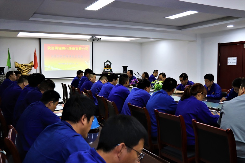 黑貓焦化召開9月份安全環(huán)保辦公例會(huì)