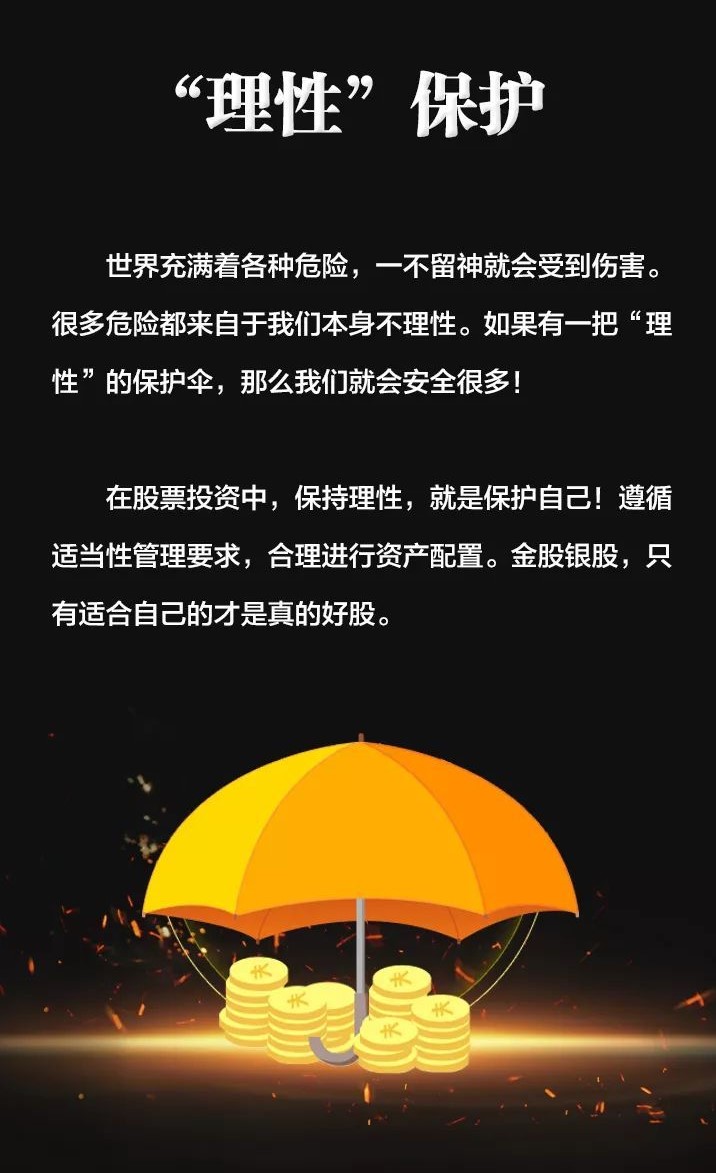 理性認(rèn)識(shí)市場(chǎng)，投資量力而行