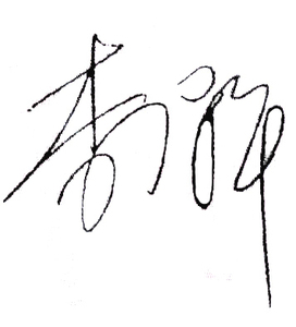 董事長(zhǎng)寄語(yǔ)