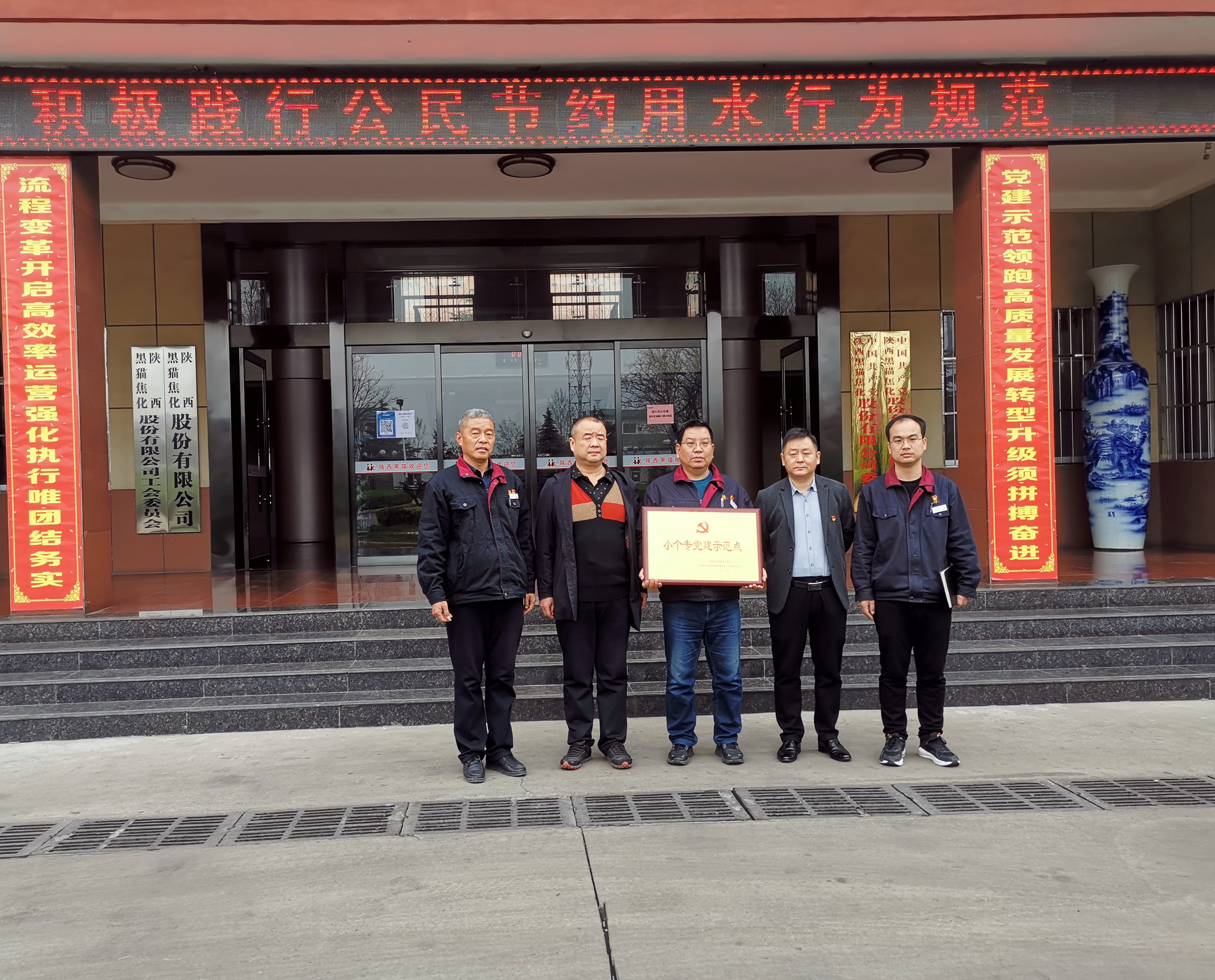 公司黨委被省市場監(jiān)管局非公黨委確立為“小個專黨建示范點”
