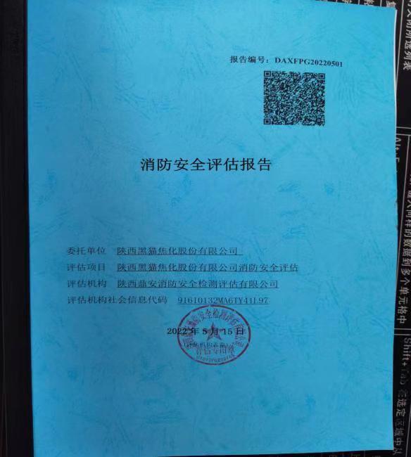 黑貓制造部順利通過消防安全評(píng)估 黑貓制造部順利通過消防安全評(píng)估