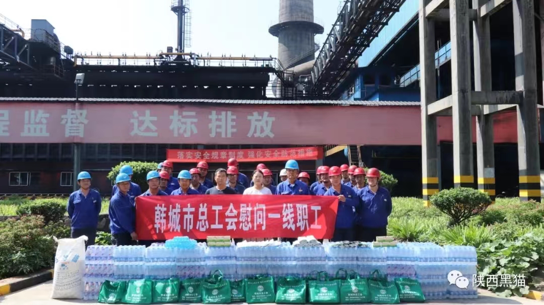 韓城市總工會領(lǐng)導(dǎo)到黑貓制造部高溫一線“送清涼” 韓城市總工會領(lǐng)導(dǎo)到黑貓制造部高溫一線“送清涼”