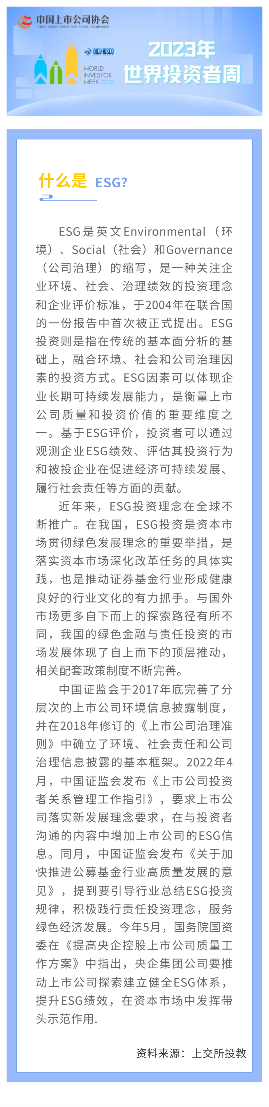 世界投資者活動(dòng)  |  什么是ESG？