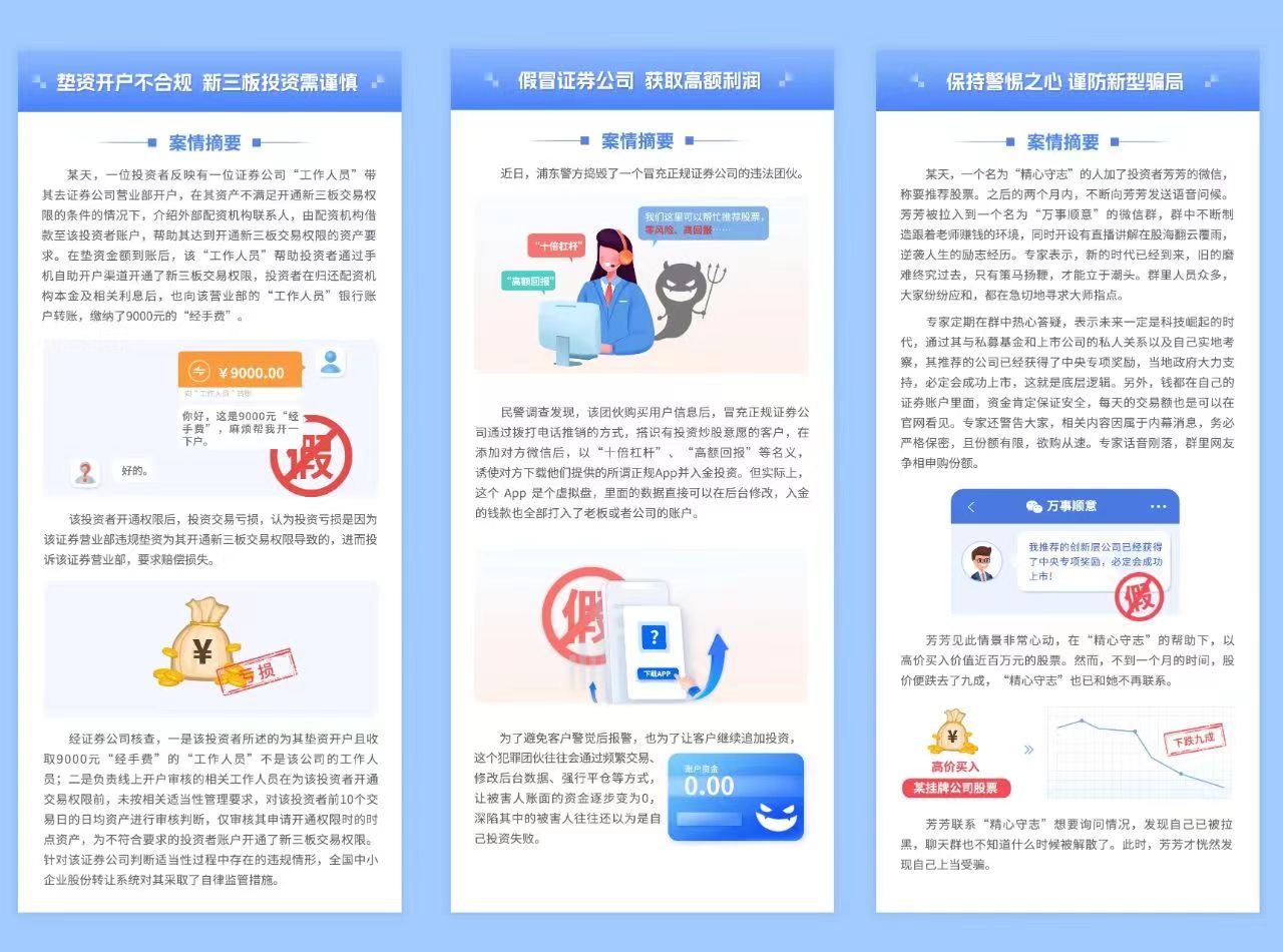 投教園地｜防范非法證券活動(dòng)典型案例（一）